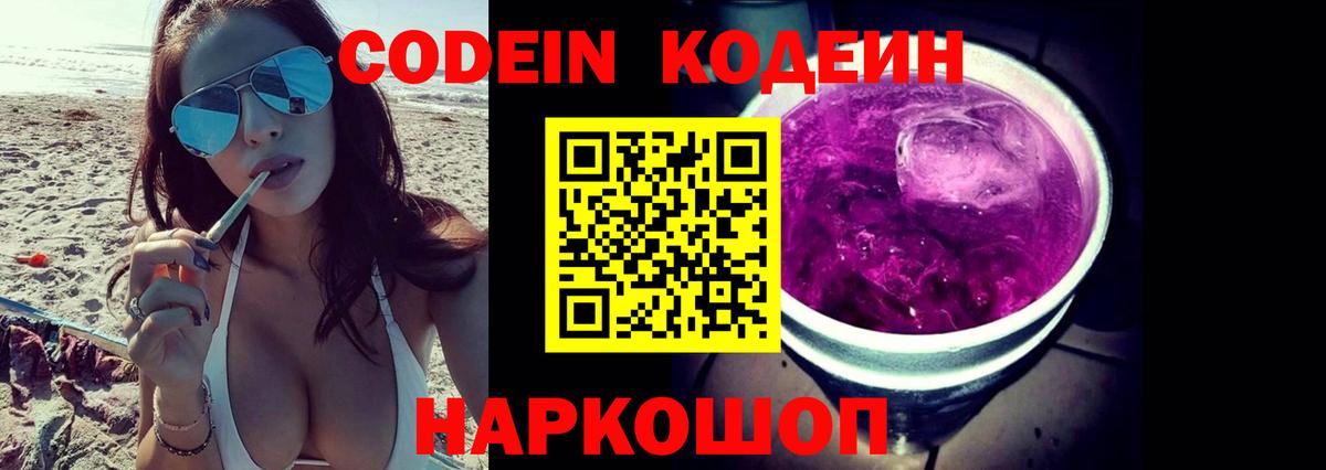 Кодеиновый сироп Lean напиток Lean (лин)  Codein Purple Drank  Владикавказ  Вход с VPN 