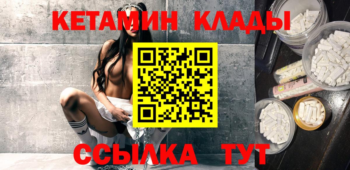 КЕТАМИН ketamine  Вход с VPN  Владикавказ 