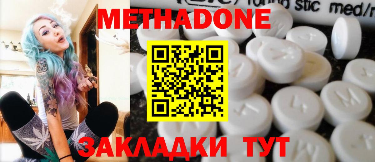 Метадон кристалл  Метадон кристалл  Вход с VPN    онион  Владикавказ 
